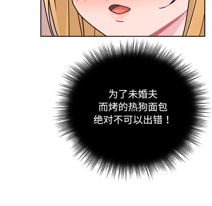 《愛的調味課》漫画 第8話