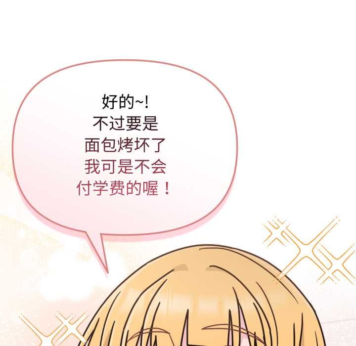 《愛的調味課》漫画 第8話