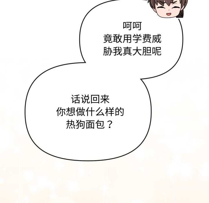 《愛的調味課》漫画 第8話