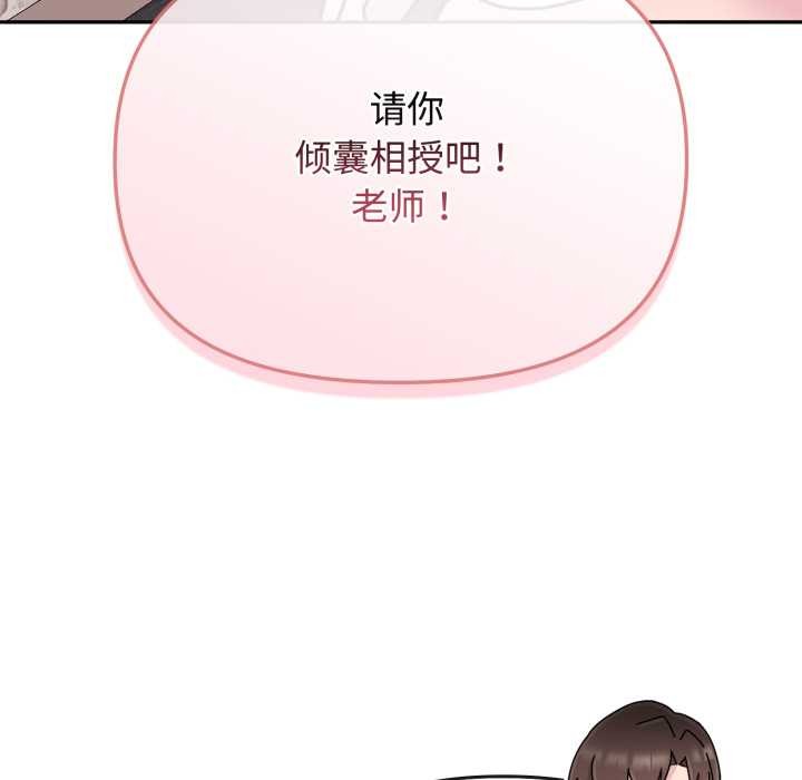 《愛的調味課》漫画 第8話