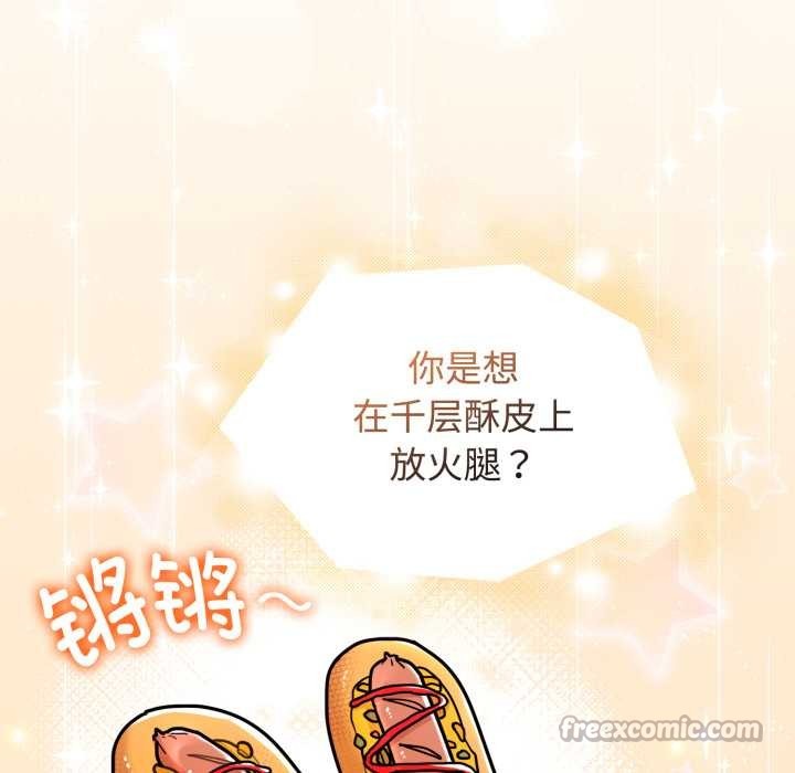 《愛的調味課》漫画 第8話