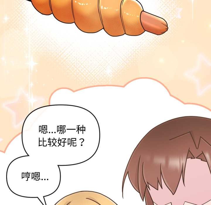 《愛的調味課》漫画 第8話