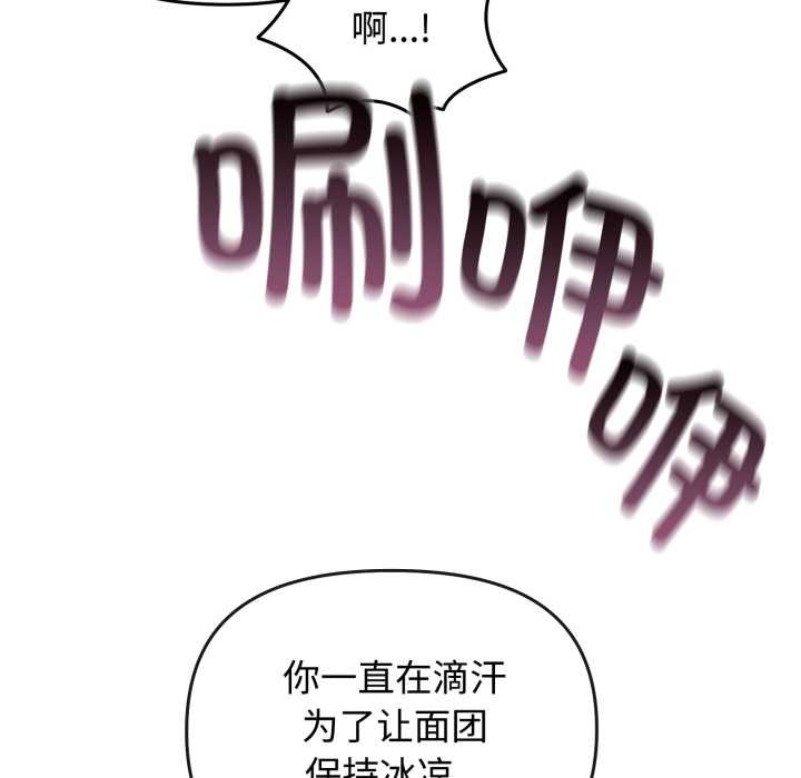 《愛的調味課》漫画 第8話