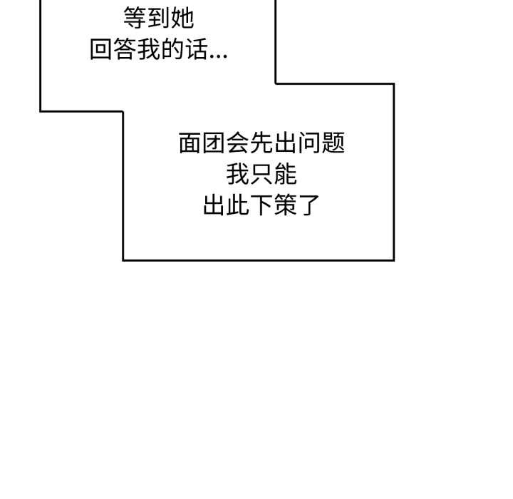 《愛的調味課》漫画 第8話