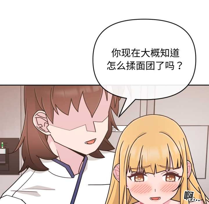 《愛的調味課》漫画 第8話