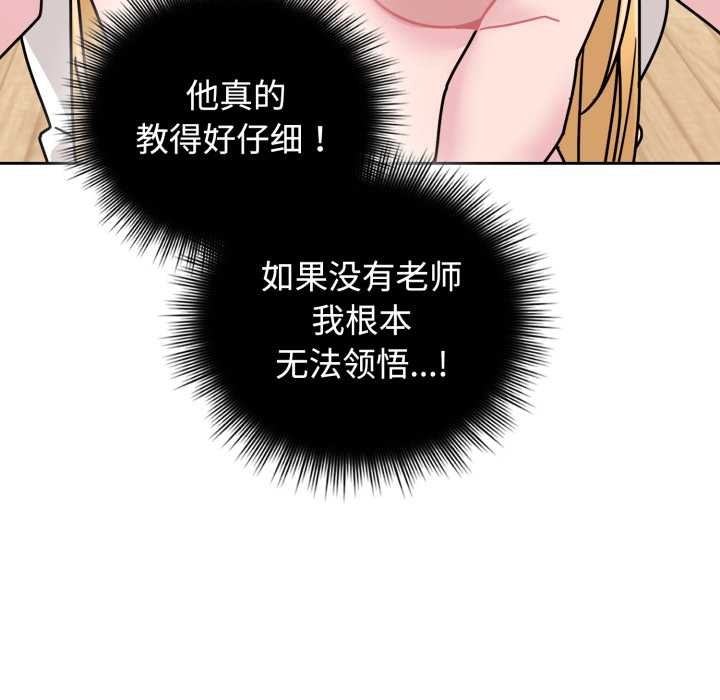 《愛的調味課》漫画 第8話