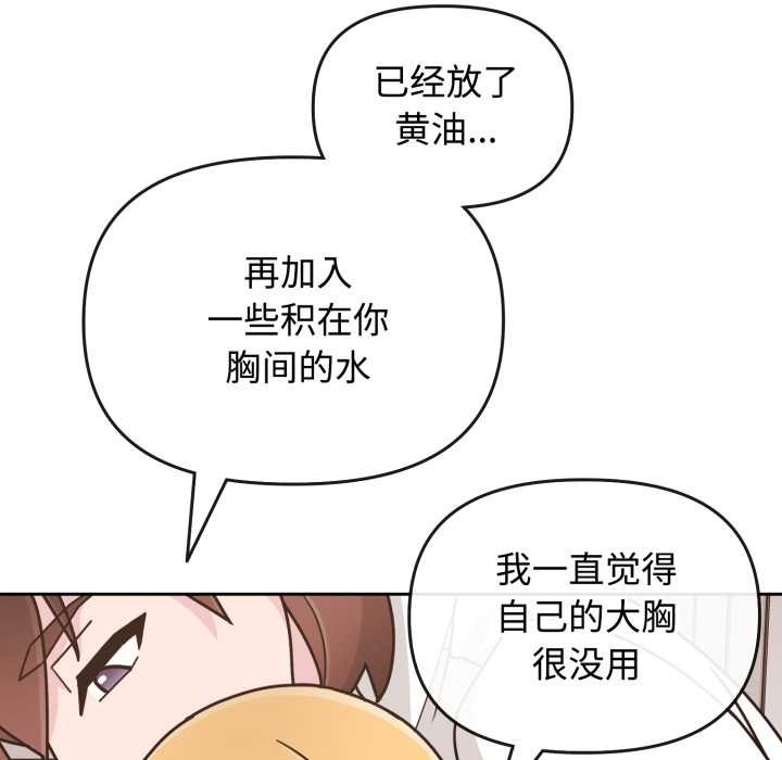 《愛的調味課》漫画 第8話