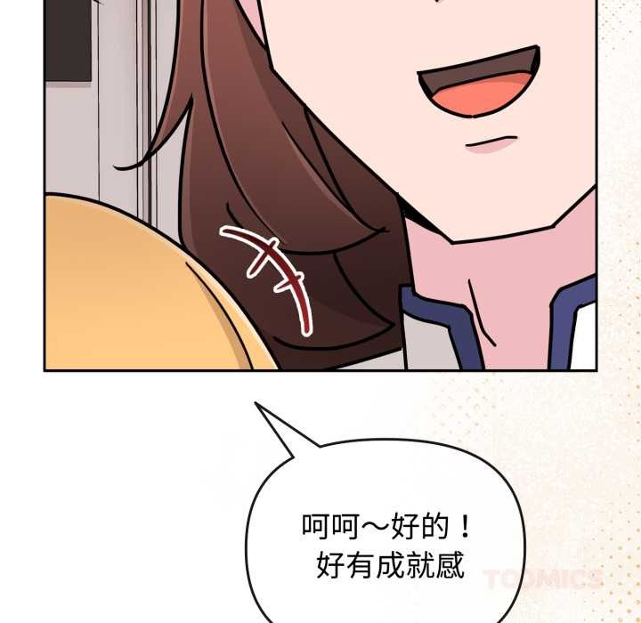 《愛的調味課》漫画 第8話