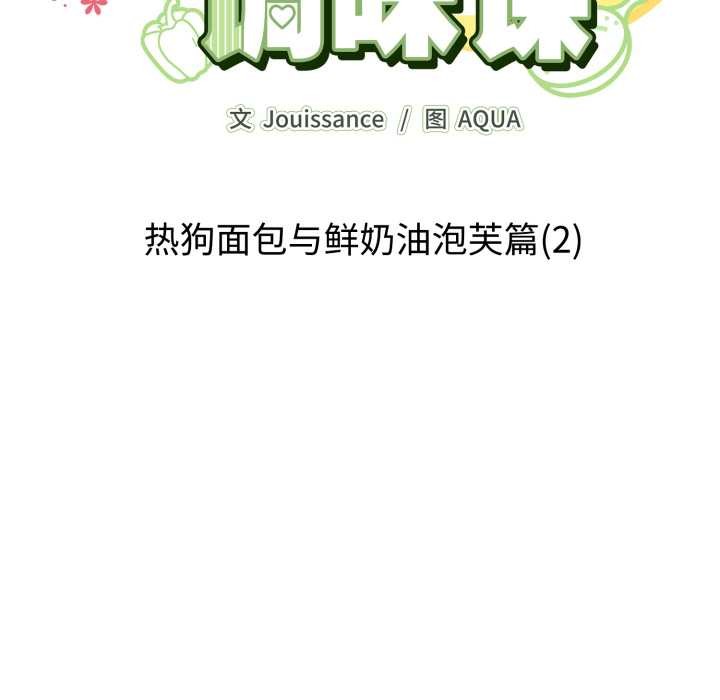 《愛的調味課》漫画 第8話