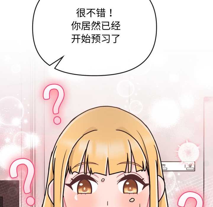 《愛的調味課》漫画 第8話