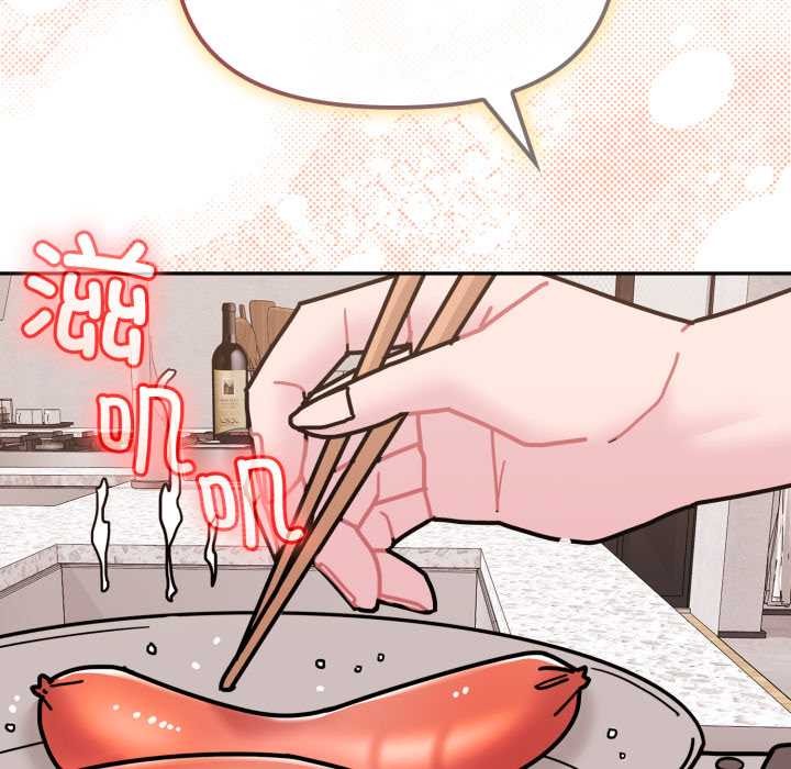 《愛的調味課》漫画 第8話