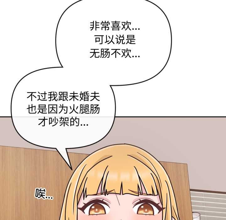 《愛的調味課》漫画 第8話