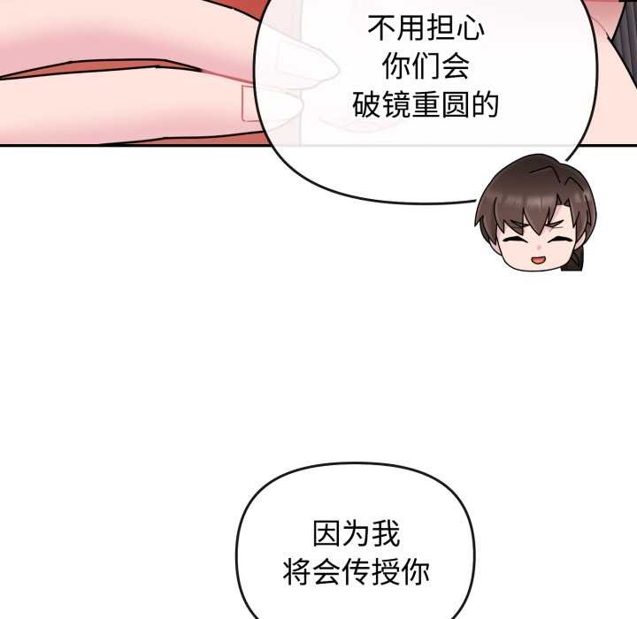 《愛的調味課》漫画 第8話