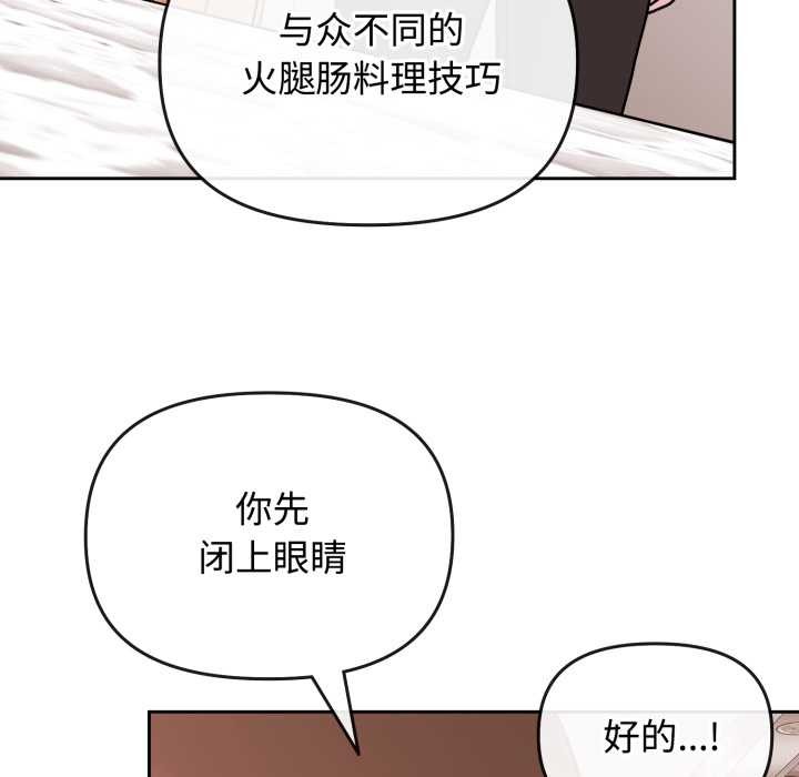《愛的調味課》漫画 第8話