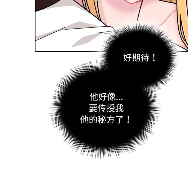 《愛的調味課》漫画 第8話
