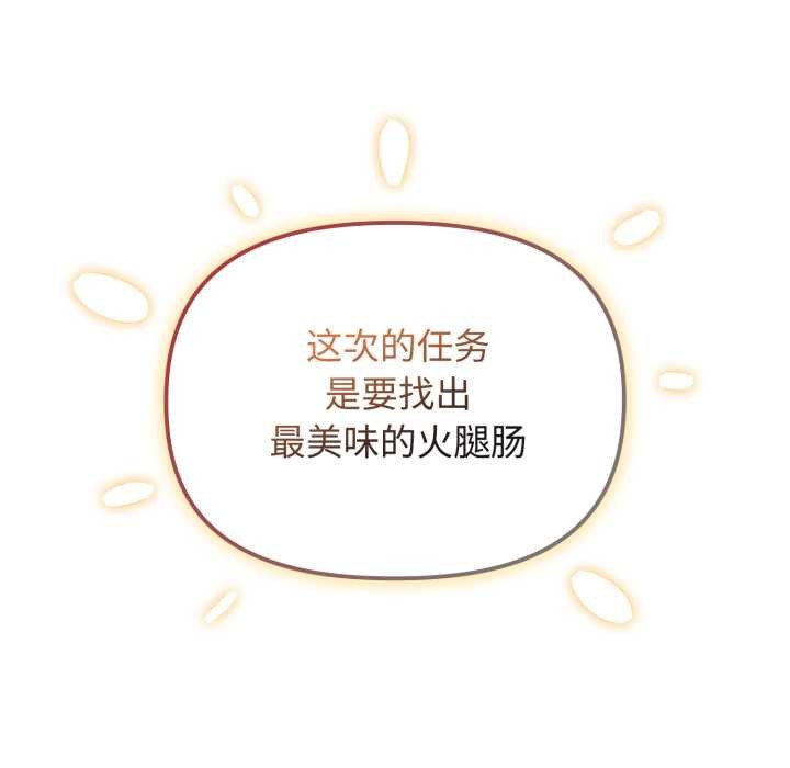 《愛的調味課》漫画 第8話