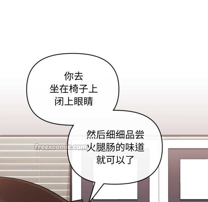 《愛的調味課》漫画 第8話