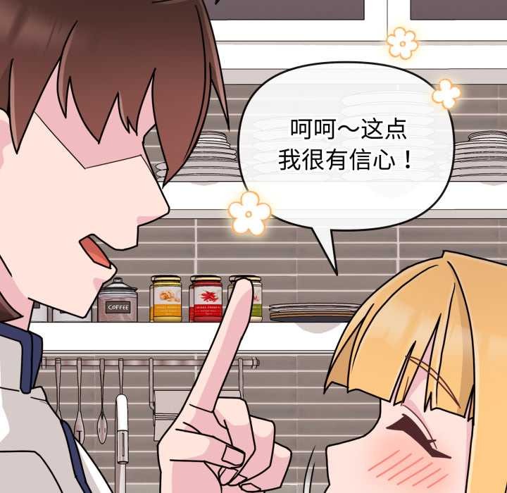 《愛的調味課》漫画 第8話