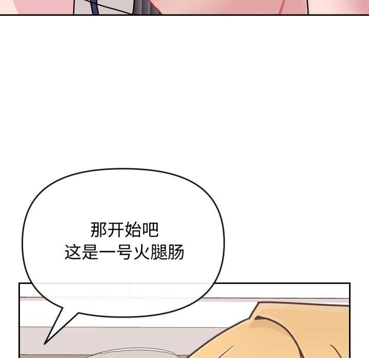 《愛的調味課》漫画 第8話