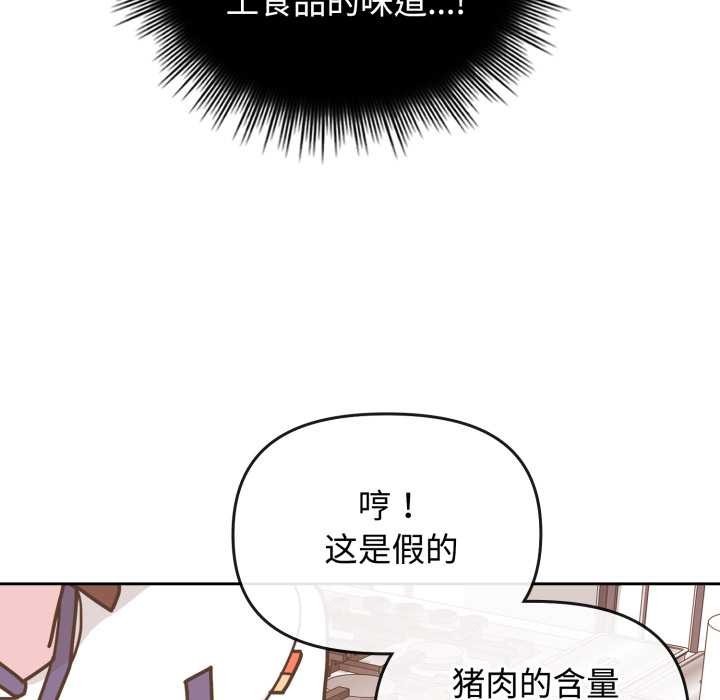 《愛的調味課》漫画 第8話