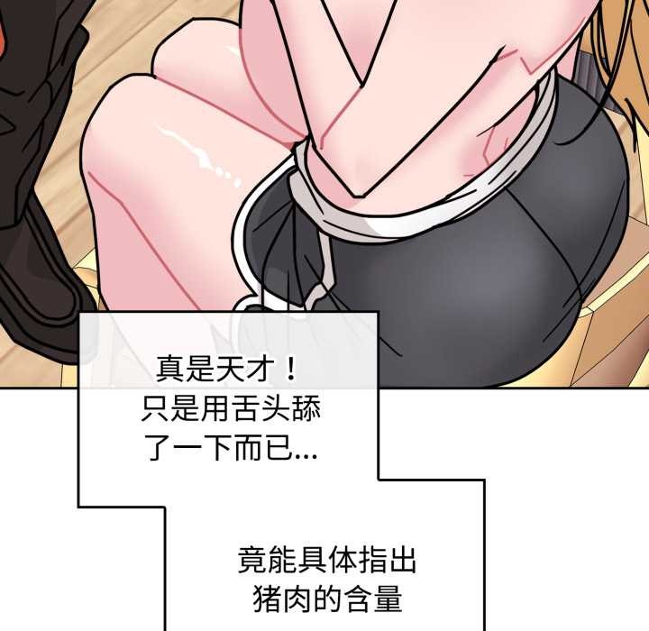 《愛的調味課》漫画 第8話