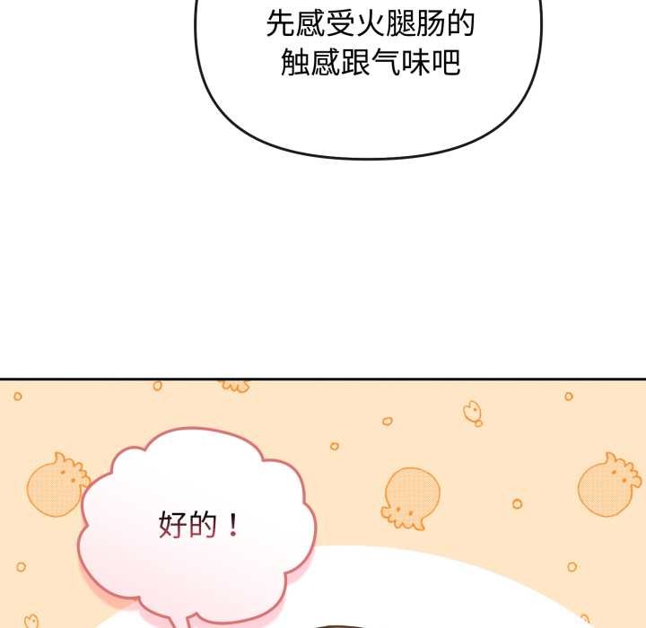 《愛的調味課》漫画 第8話