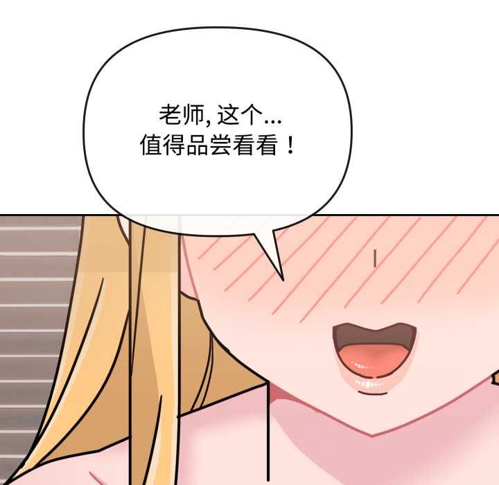 《愛的調味課》漫画 第8話