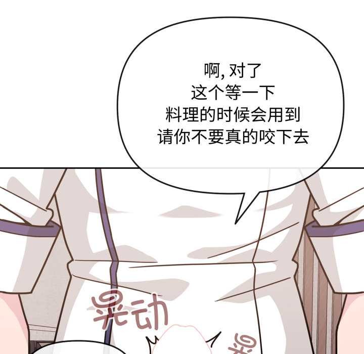 《愛的調味課》漫画 第8話