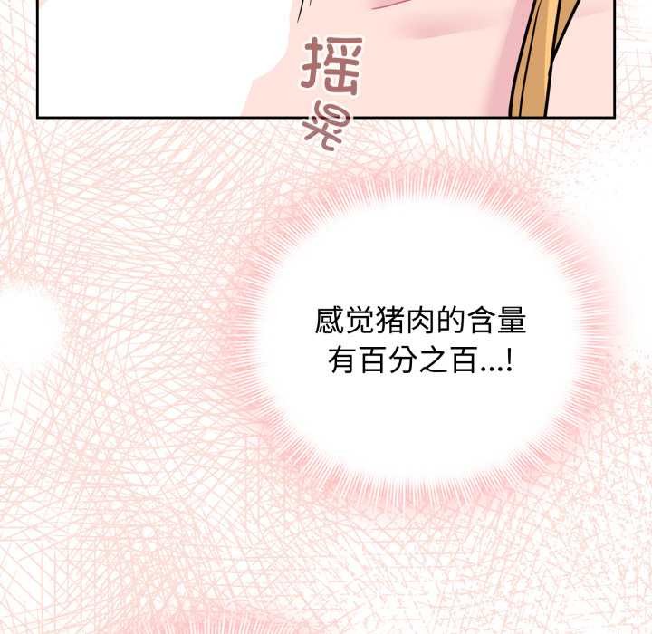 《愛的調味課》漫画 第8話