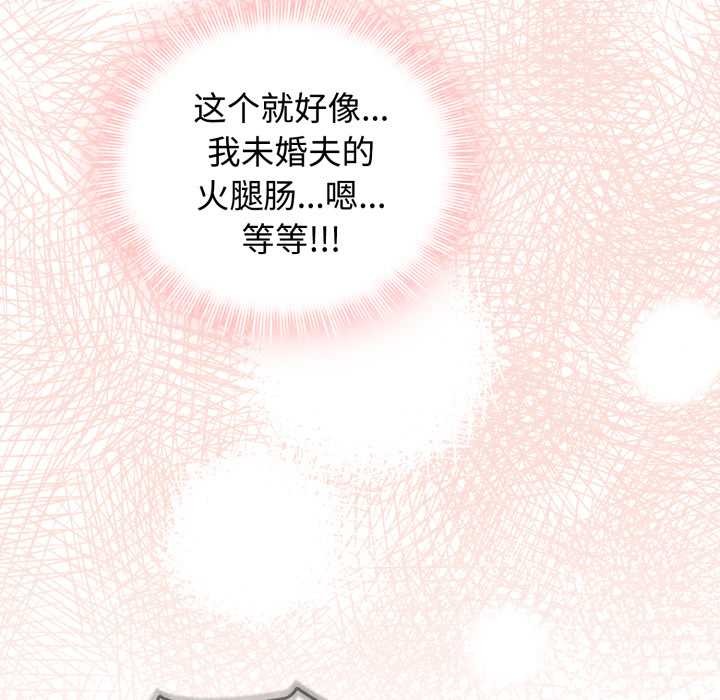 《愛的調味課》漫画 第8話