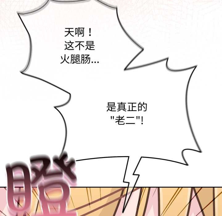 《愛的調味課》漫画 第8話