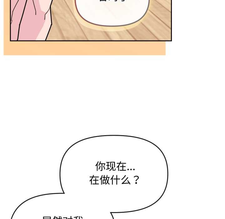 《愛的調味課》漫画 第8話