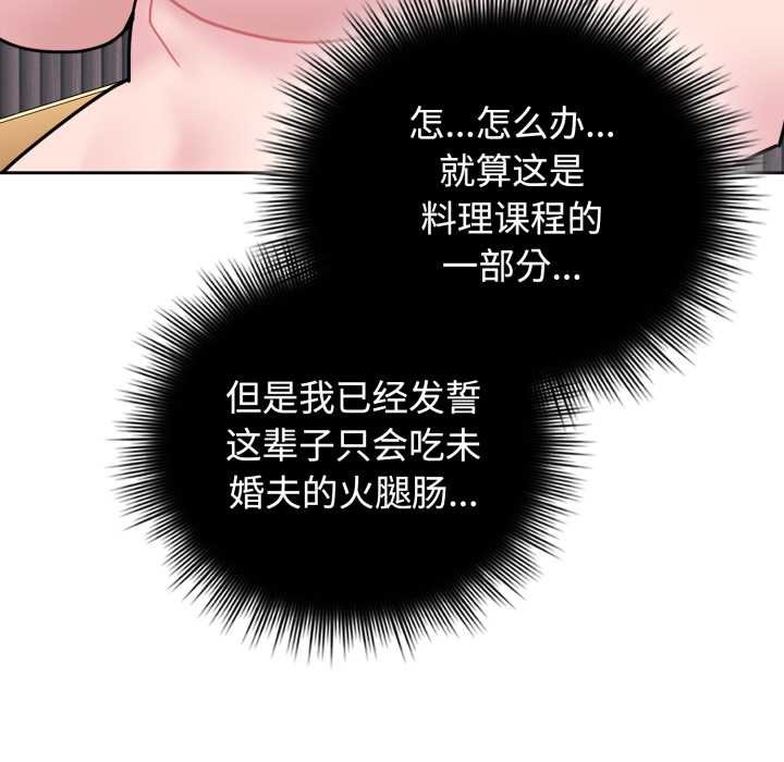 《愛的調味課》漫画 第8話