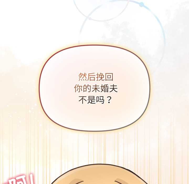 《愛的調味課》漫画 第8話