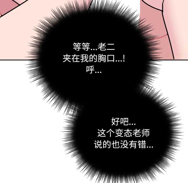 《愛的調味課》漫画 第8話