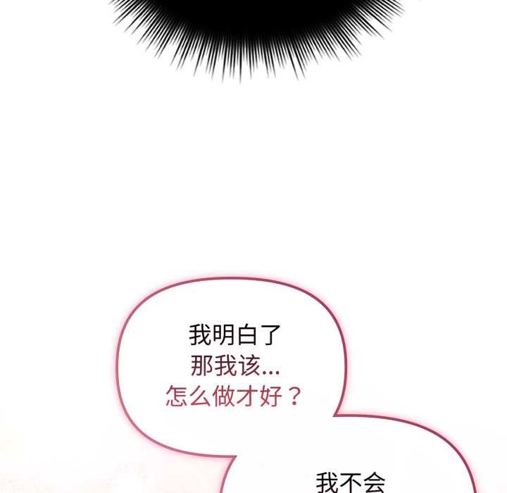 《愛的調味課》漫画 第8話