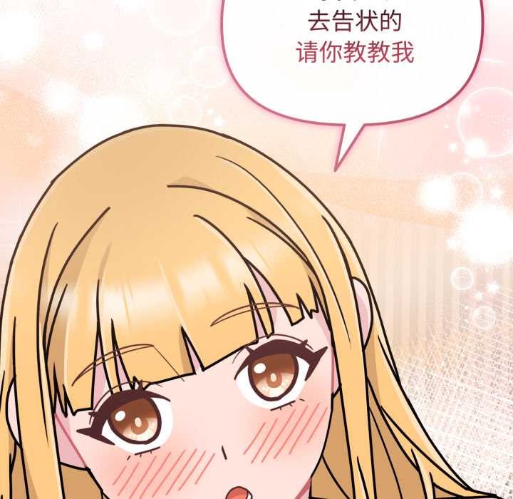 《愛的調味課》漫画 第8話