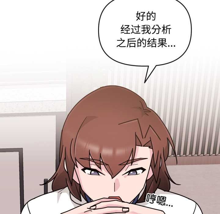 《愛的調味課》漫画 第8話