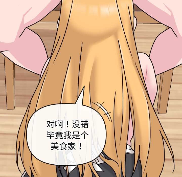 《愛的調味課》漫画 第8話