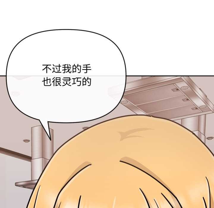 《愛的調味課》漫画 第8話