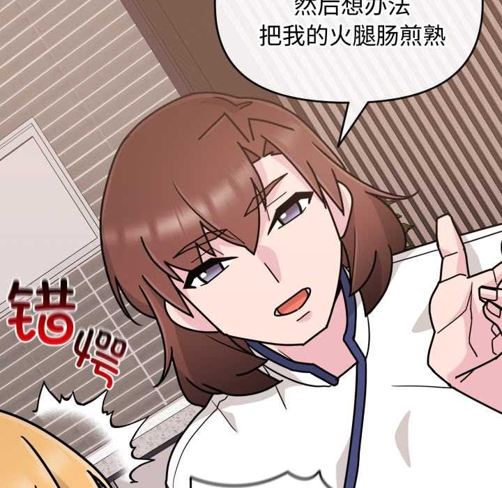 《愛的調味課》漫画 第8話