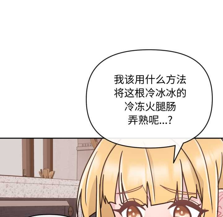 《愛的調味課》漫画 第8話