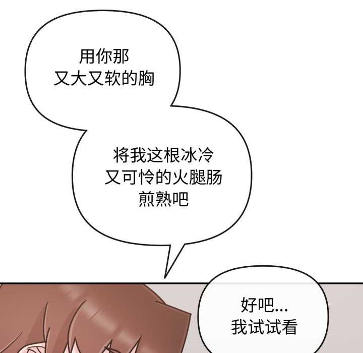 《愛的調味課》漫画 第8話