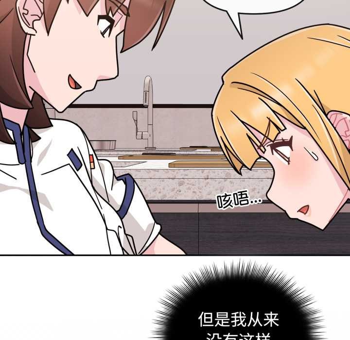 《愛的調味課》漫画 第8話