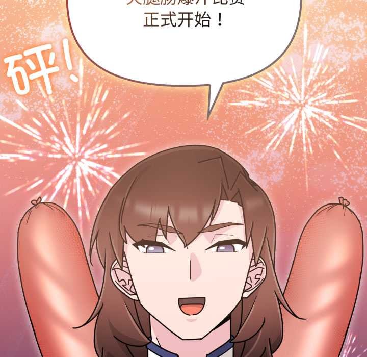 《愛的調味課》漫画 第8話