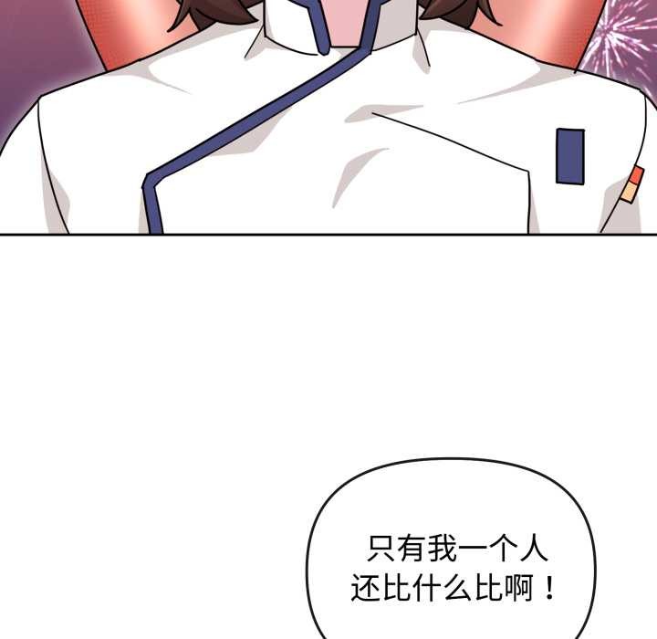 《愛的調味課》漫画 第8話