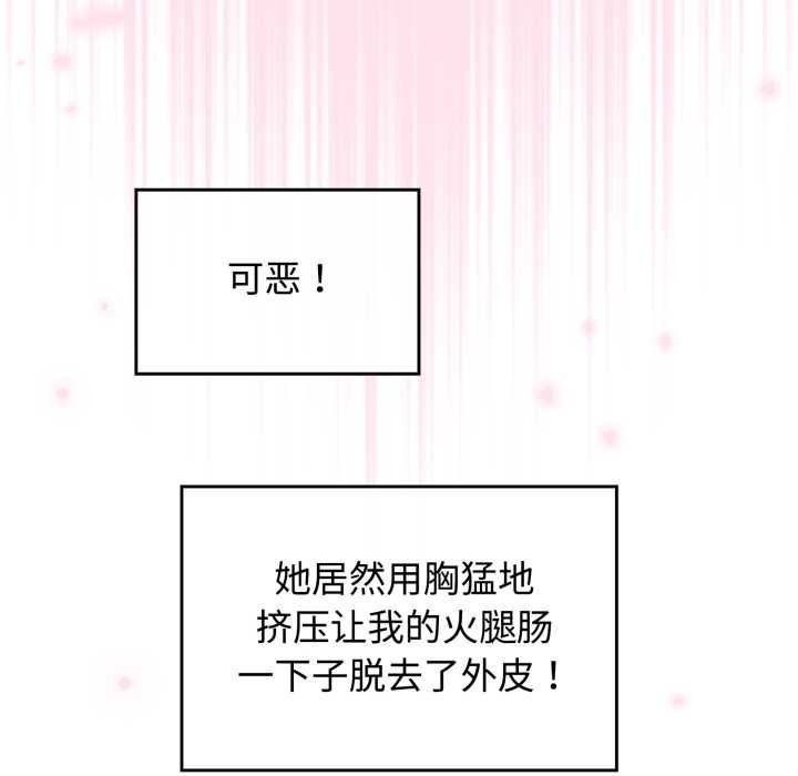 《愛的調味課》漫画 第8話