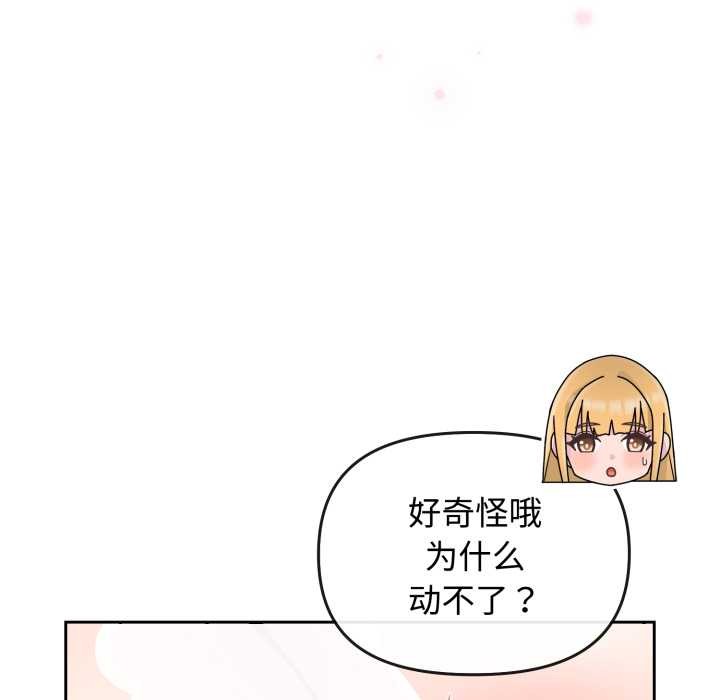 《愛的調味課》漫画 第8話