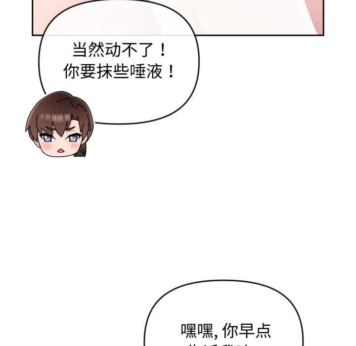 《愛的調味課》漫画 第8話