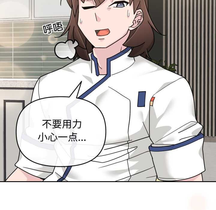 《愛的調味課》漫画 第8話